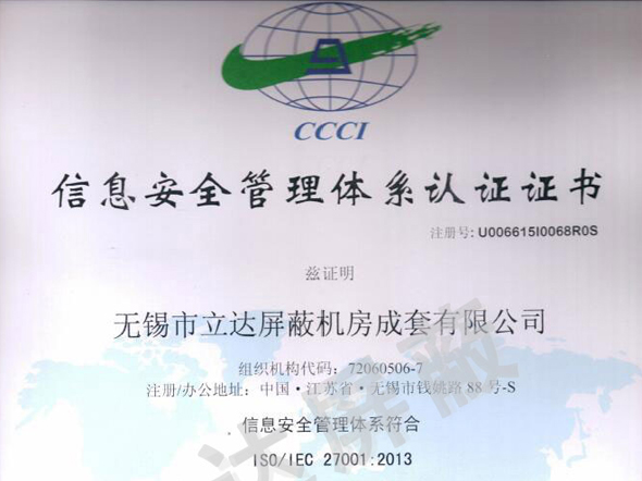 ISO27001信息安全管理认证